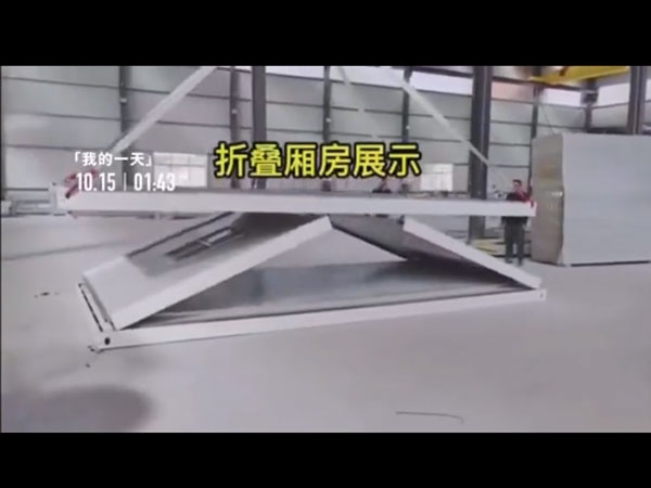 折疊箱房視頻展示